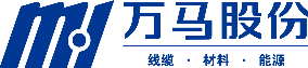 浙江萬(wàn)馬電纜有限公司